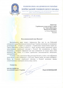 Adresa Admitere la Universitatea de Drept din Kiev a Academiei Naționale de Științe a Ucrainei